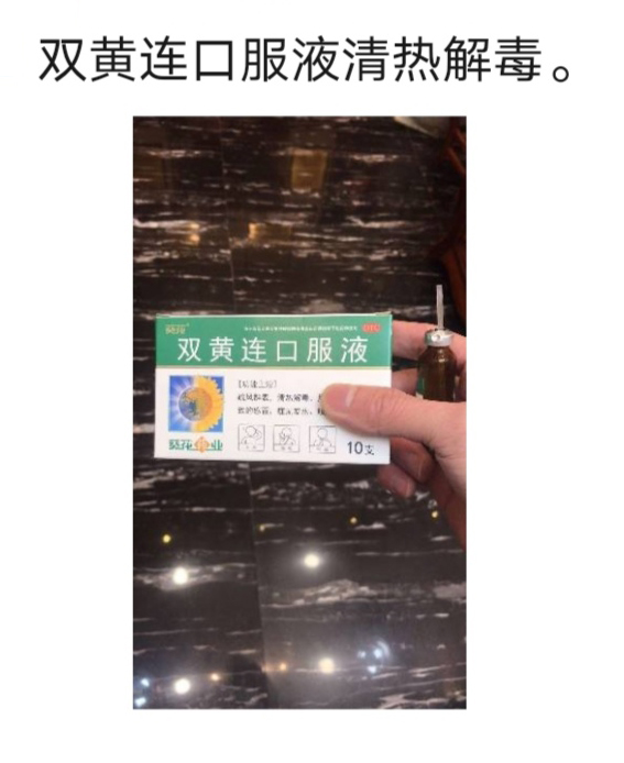 切勿聽信謠言